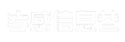 孝感信息巷